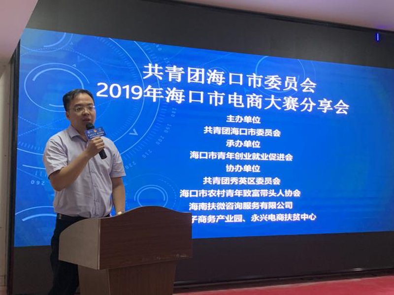 海口电子商务：拥抱数字化时代的全新机遇