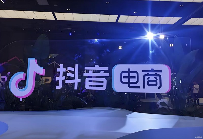抖音电商
