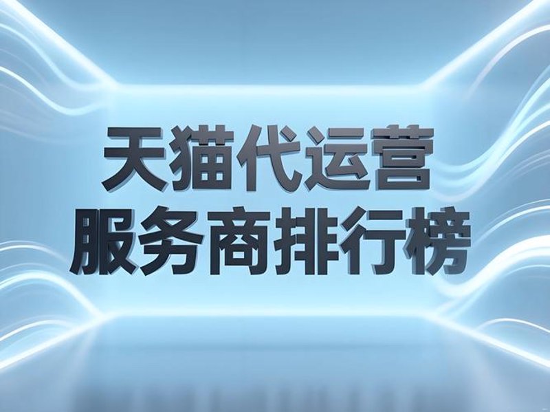 天猫入驻：电商行业的进阶之路